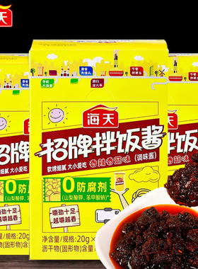 海天招牌拌饭酱20g*5袋盒装香菇酱香辣下饭佐餐辣椒酱烧烤拌面酱