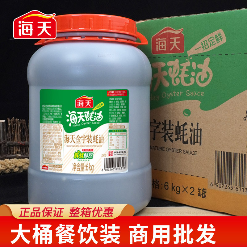 海天金字装蚝油6kg4.5kg炒菜餐饮装调味烧烤蘸料耗油大桶商用整箱