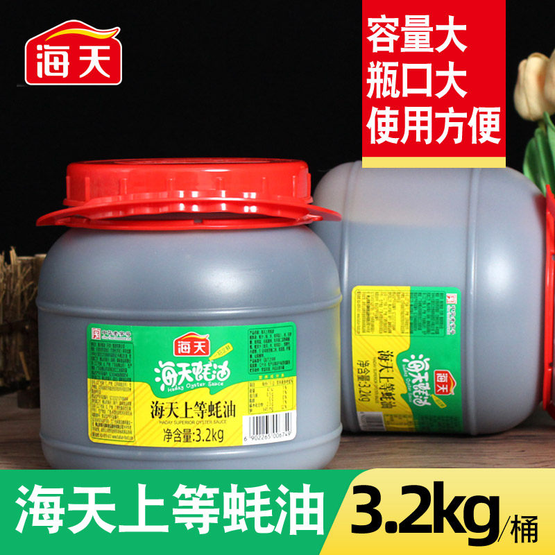 海天蚝油上等蚝油3.2kg 大桶宽口商用装拌面炒菜腌肉火锅蘸调味品