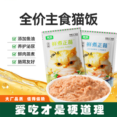 猫咪鲜煮全价主食猫粮饭包鸡肉三文鱼高蛋白湿粮猫罐头猫条猫零食