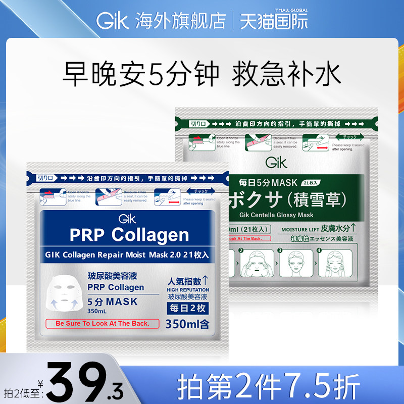 【任选3件】Gik面膜玻尿酸补水救急保湿熬夜修护韩国旗舰店正品女