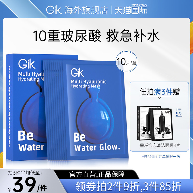 gik蓝胶囊多重玻尿酸水光面膜补水保湿女收毛孔贴片韩国正品官方