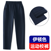 小学生夏季 儿童藏青纯棉运动裤 子直筒男女童春秋深蓝伊顿色校服裤
