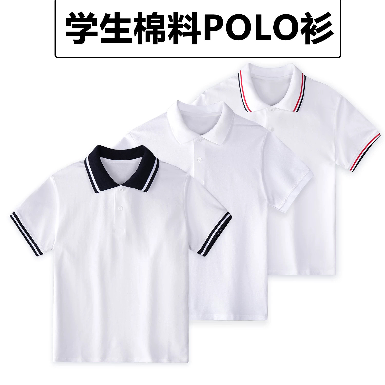 男女童白色t恤短袖儿童polo衫藏青翻领深蓝条纹领小学生校服夏季