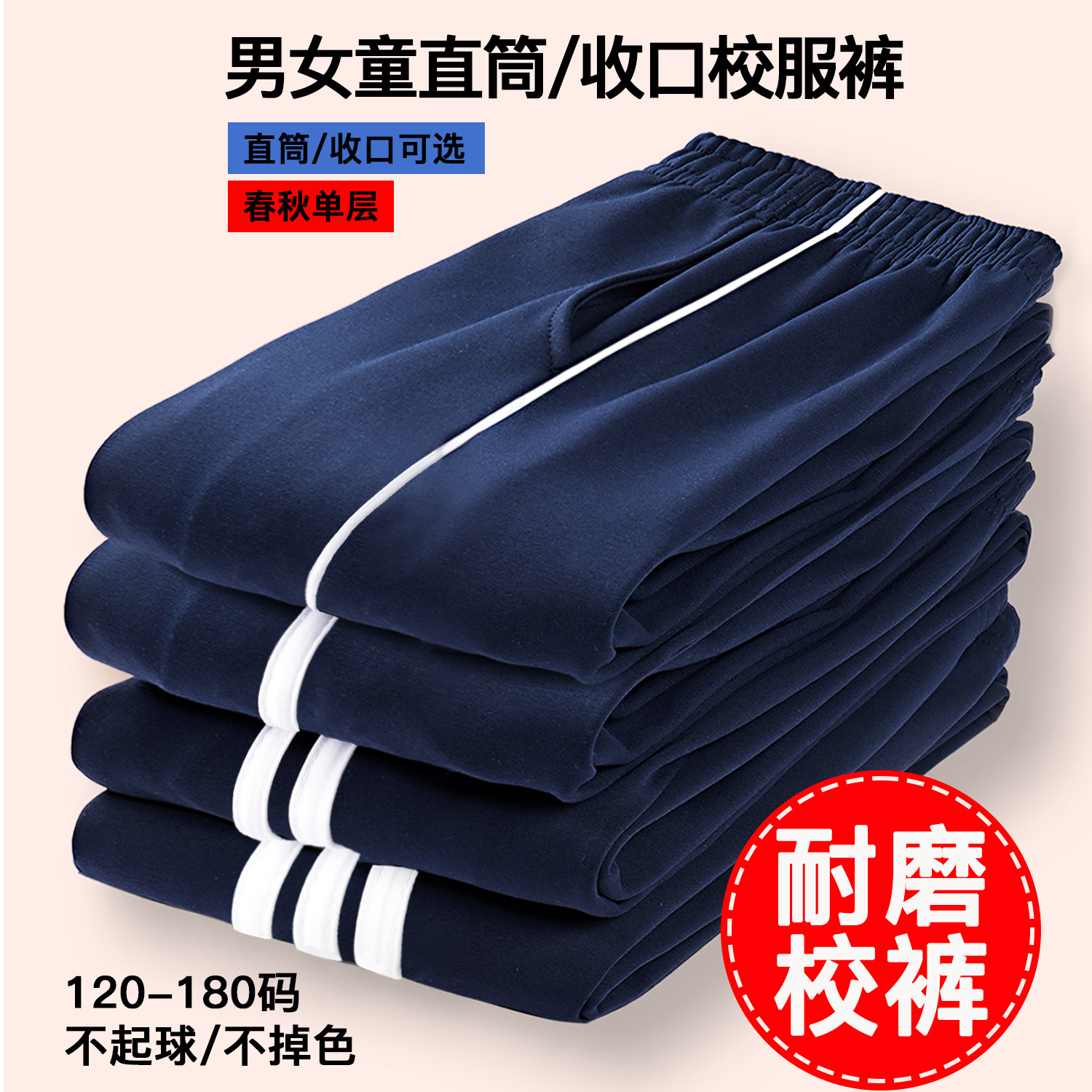 深蓝色儿童校服裤子春秋中小学生一条两道三道杠男女童纯棉运动裤