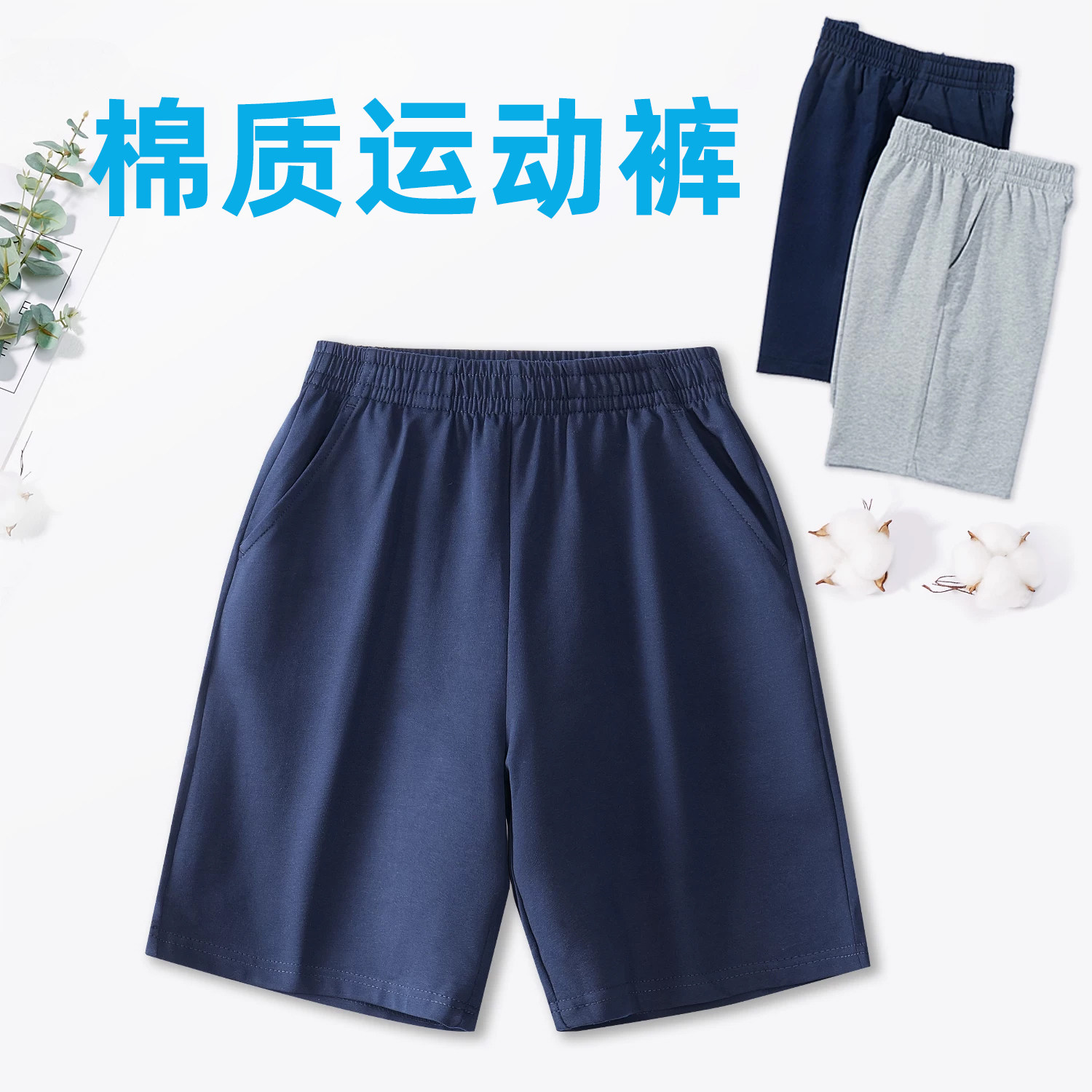 儿童藏青色棉质运动短裤男女童夏季薄款宽松透气五分深蓝校服裤子