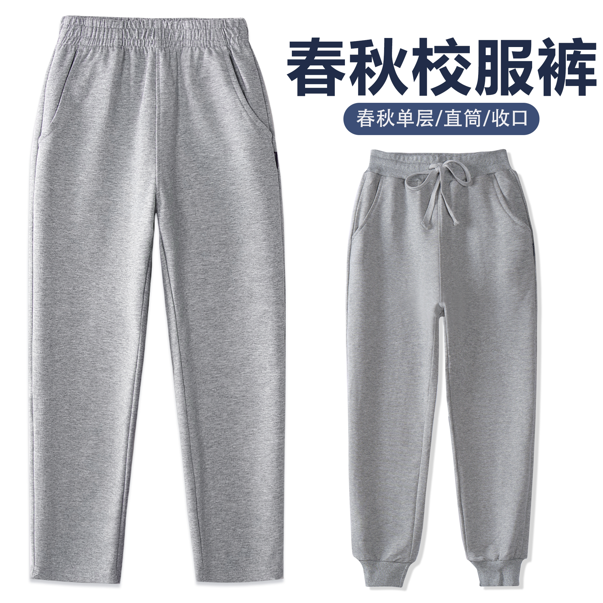 男女大童灰色运动裤春秋款纯棉直筒长裤宽松小学生浅灰色校服裤子