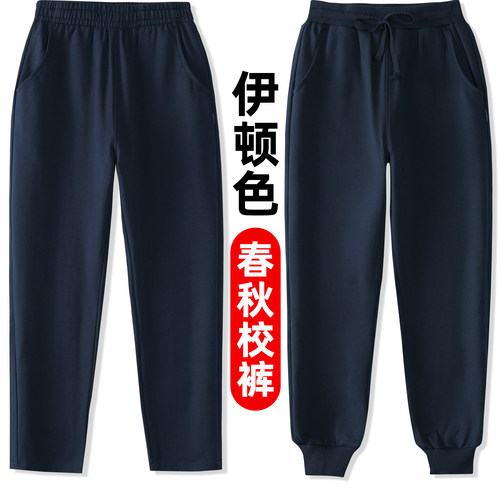 藏青色春秋长裤棉纯棉舒适校服裤