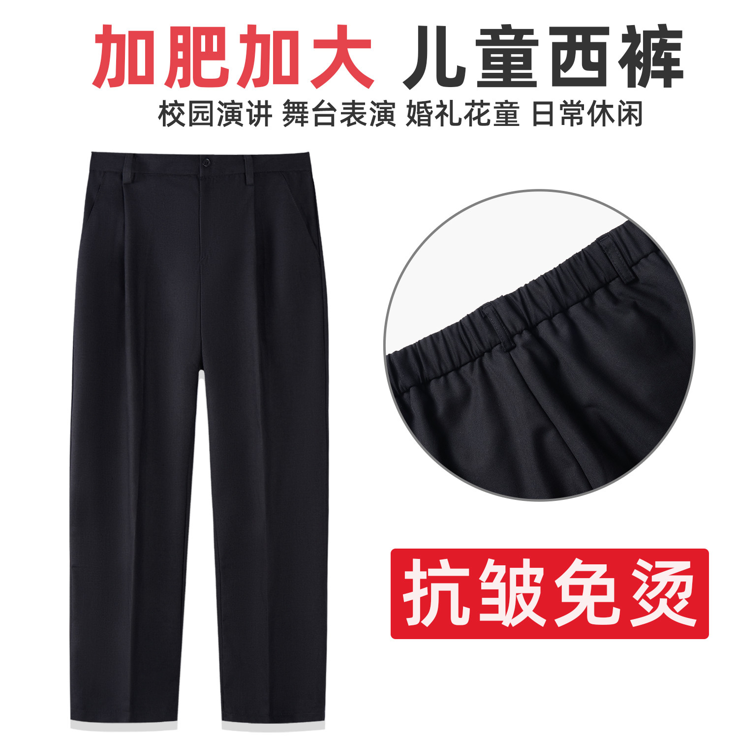 胖童西裤加肥加大大码表演出服