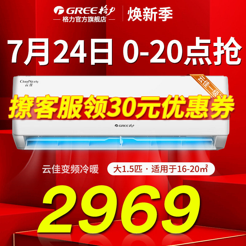 格力空调挂机大1.5匹p新一级能效变频冷暖家用官方旗舰店官网云佳