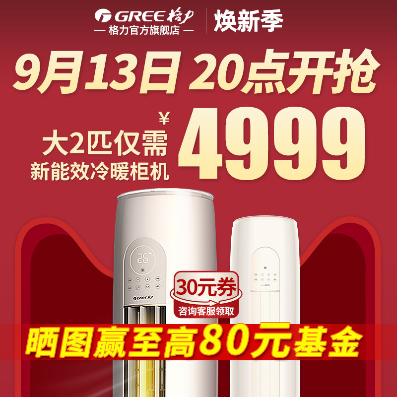 格力空调2匹变频冷暖两用客厅家用立式圆柱柜机官方旗舰店云逸IIX