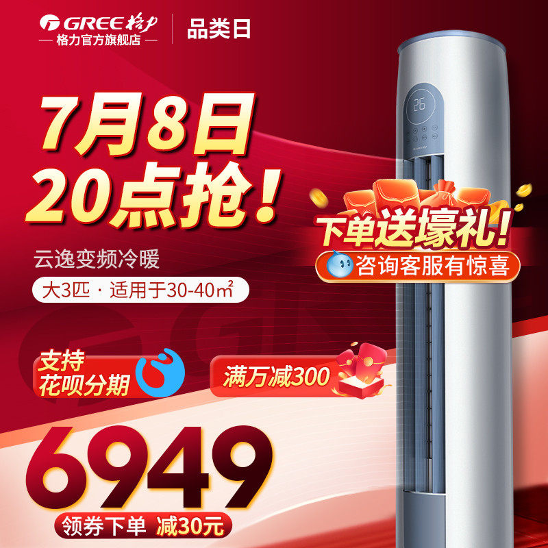 格力空调3匹p圆柱立式柜机变频一级冷暖两用客厅官方旗舰店云逸II