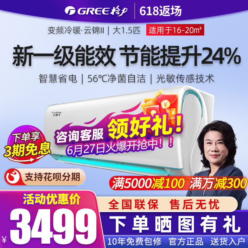 格力空调大1.5匹挂机一级能效变频冷暖两用官方旗舰店官网云锦ⅡD