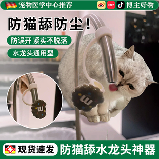 防猫舔水龙头神器坚实不脱落细管水龙头套配件猫爪防尘塞软硅胶套