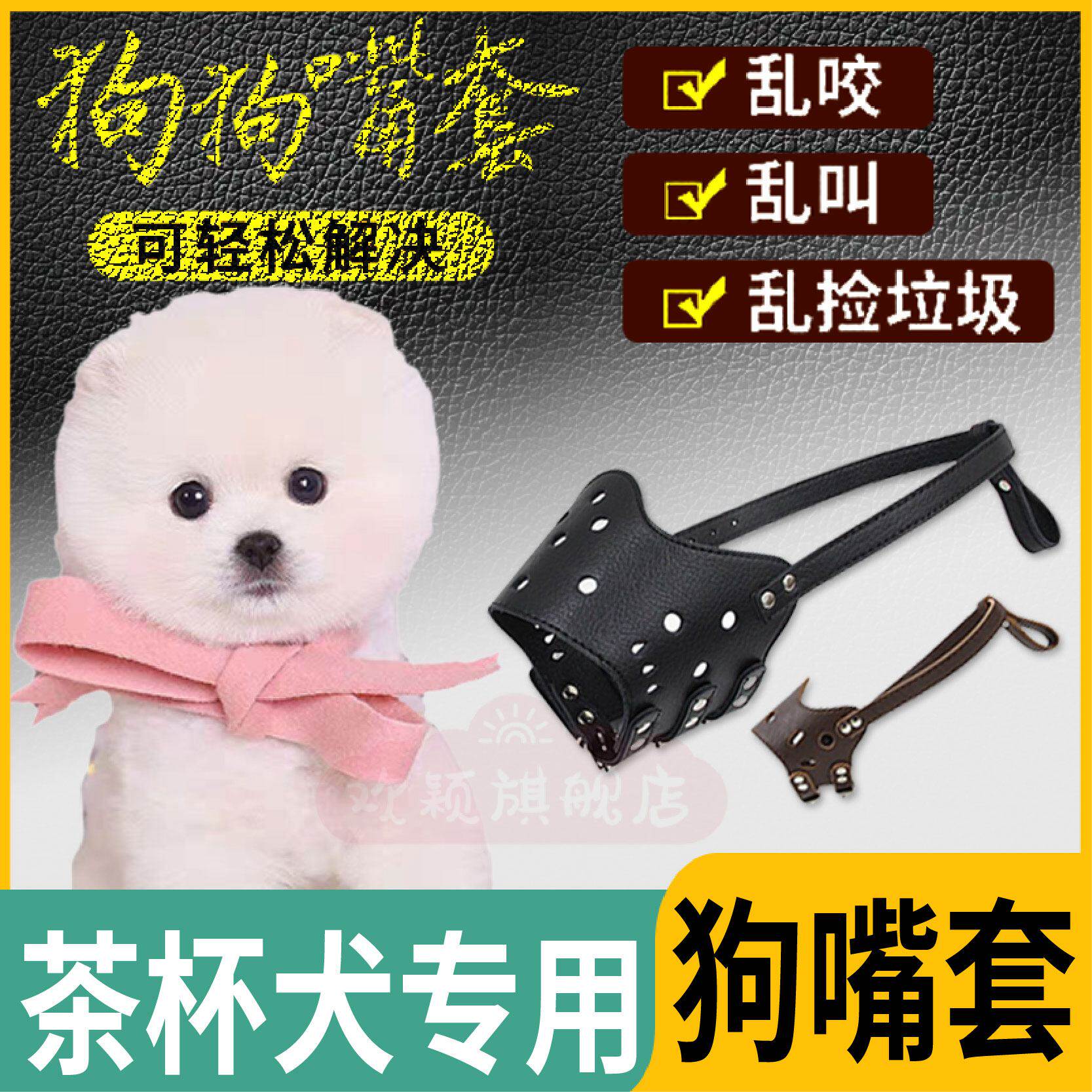 茶杯犬专用狗狗pu嘴套口罩防咬防叫止吠器嘴罩小型犬防乱吃可调节
