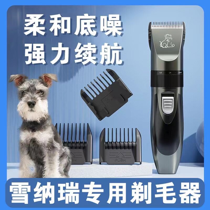 雪纳瑞专用狗狗剃毛器电推剪脚毛修毛剪毛工具宠物店小型犬用品