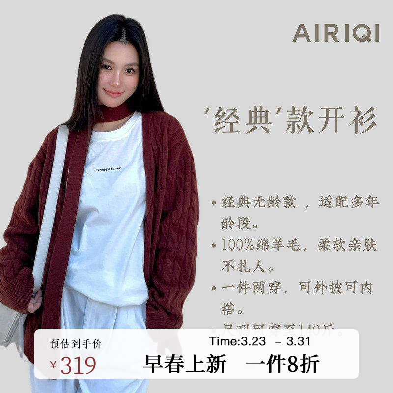 AIRIQI春季新款复古百搭宽松立体绞花全羊毛针织开衫女AX51