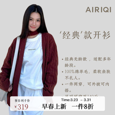 AIRIQI春季新款立体绞花针织开衫