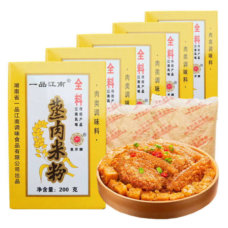 湖南特产蒸肉米粉五香调料一品江南蒸排骨全料常德风味家用蒸肉粉