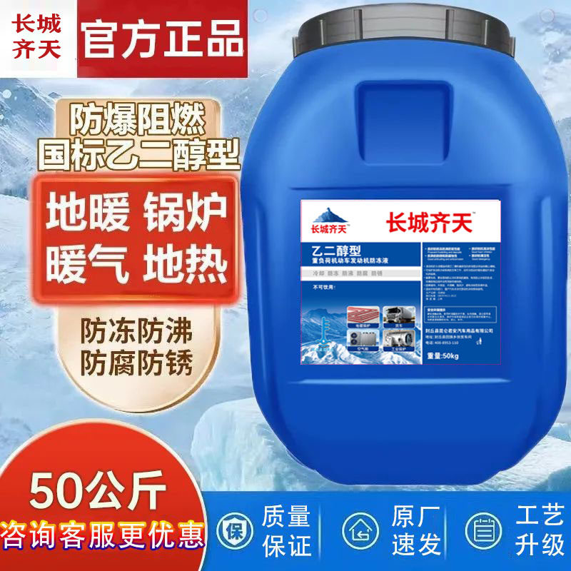 长城正品防冻液太阳能地暖气片锅