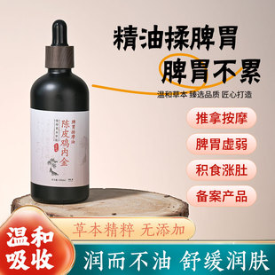 小儿推拿按摩精油小儿脾胃调理鸡内金婴幼儿通经舒络积食杜脐揉腹