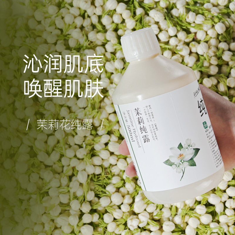 口服小花茉莉纯露纯天然铜锅蒸馏提亮控油保湿花水喷雾大瓶爽肤水