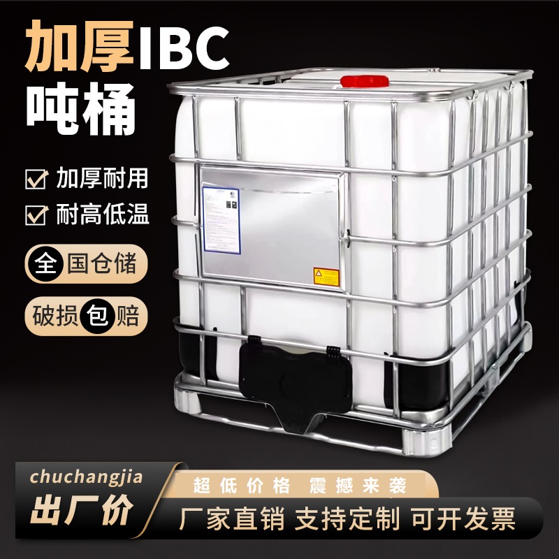 加厚柴油桶全新吨桶1000升铁架桶500升1200升加厚集装桶二手方罐