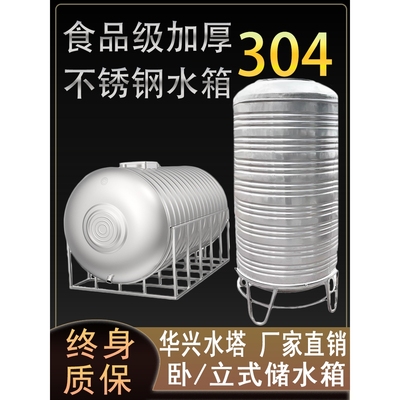 304不锈钢水箱304加厚水桶立卧式蓄水大容量5吨食品级家用储水罐