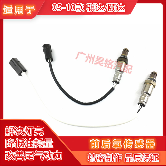 适05-10骐达颐达1.6前后氧传感器
