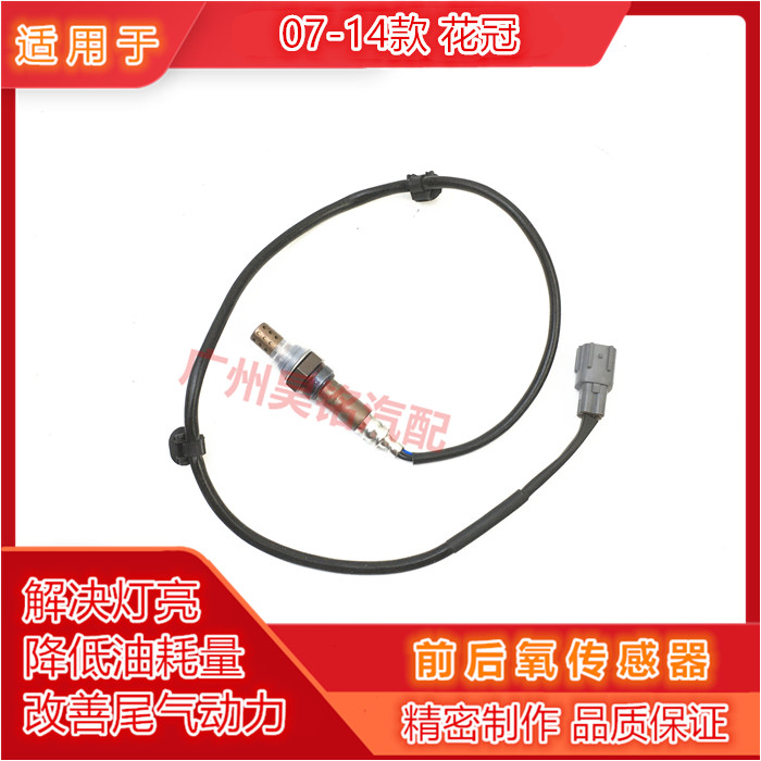 适用07-14花冠1.6前氧后氧传感器