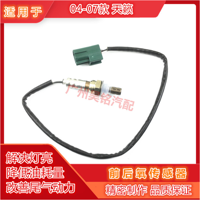 适04-07天籁2.0/2.3前后氧传感器