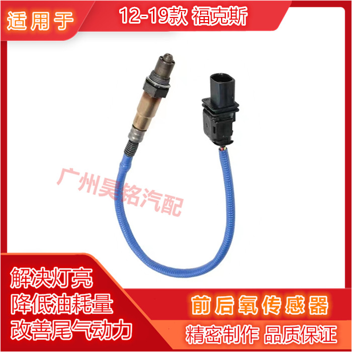 福克斯1.5/1.6/1.8/2.0氧传感器
