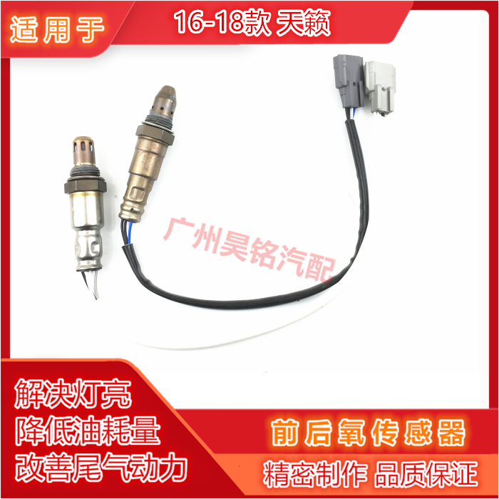 适16-18天籁2.0/2.5前后氧传感器