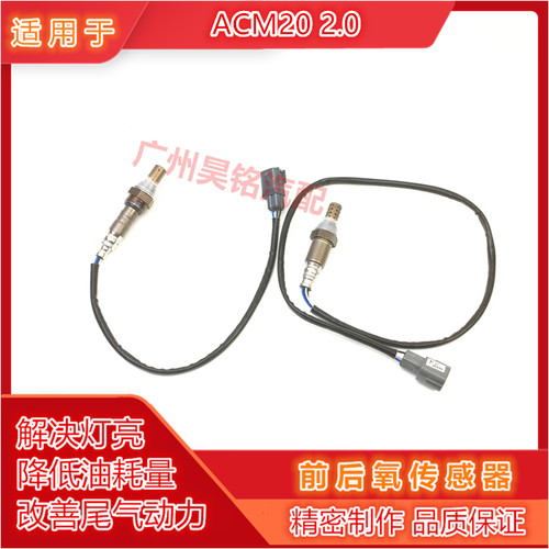 适用于ACM202.0前后氧传感器