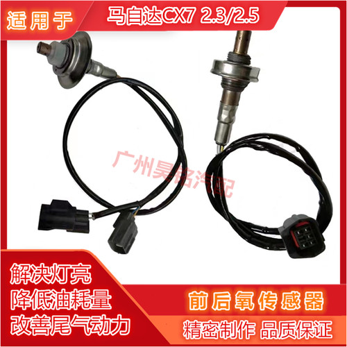适用马自达CX72.3T/2.5氧传感器