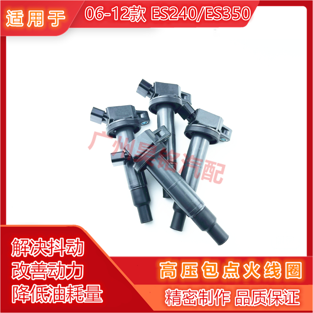 06-12ES240ES350点火线圈高压包