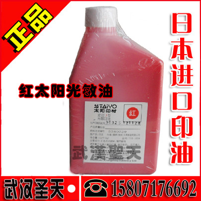 正品日本进口太阳光敏印油红色光敏印油批发1000ml太阳牌光敏印油