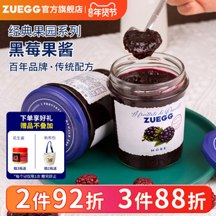ZUEGG嘉丽果酱黑莓果酱德国进口果酱早餐夹面包酱涂抹吐司酱