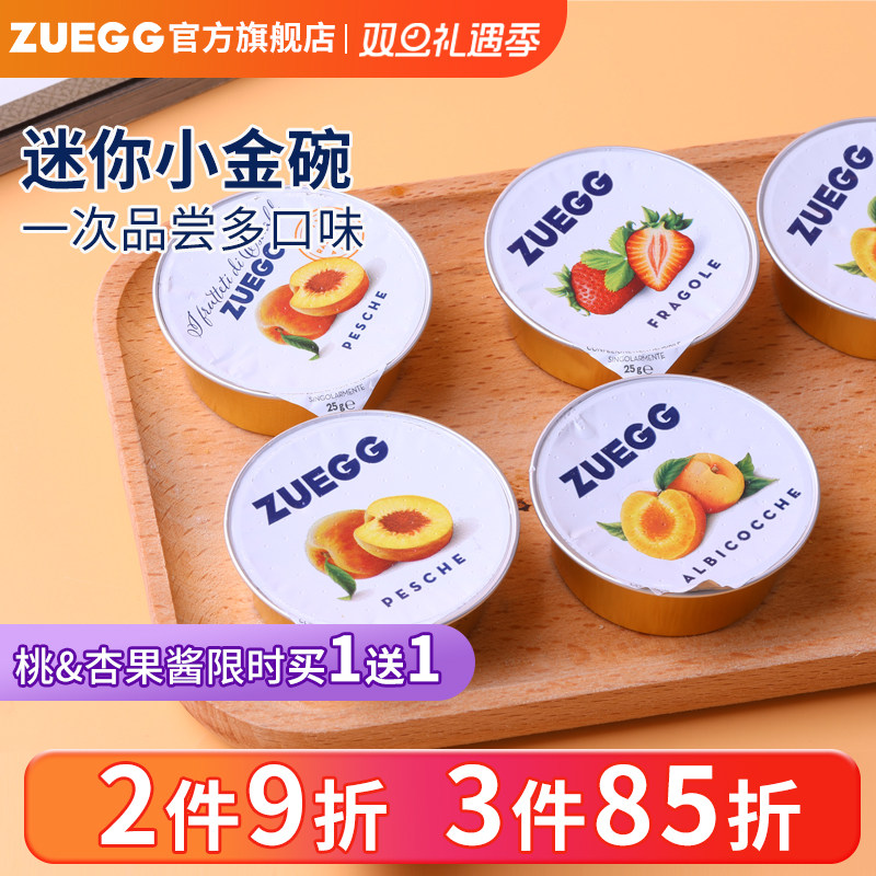 ZUEGG嘉丽果酱小金碗小包装什锦草莓杏桃酱进口早餐涂抹夹面包酱