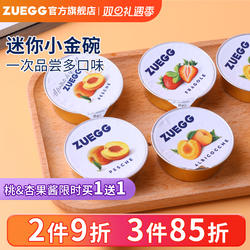 ZUEGG嘉丽果酱小金碗小包装什锦草莓杏桃酱进口早餐涂抹夹面包酱