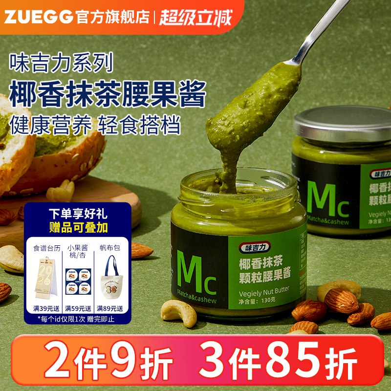 抹茶酱面包酱椰香抹茶颗粒腰果酱