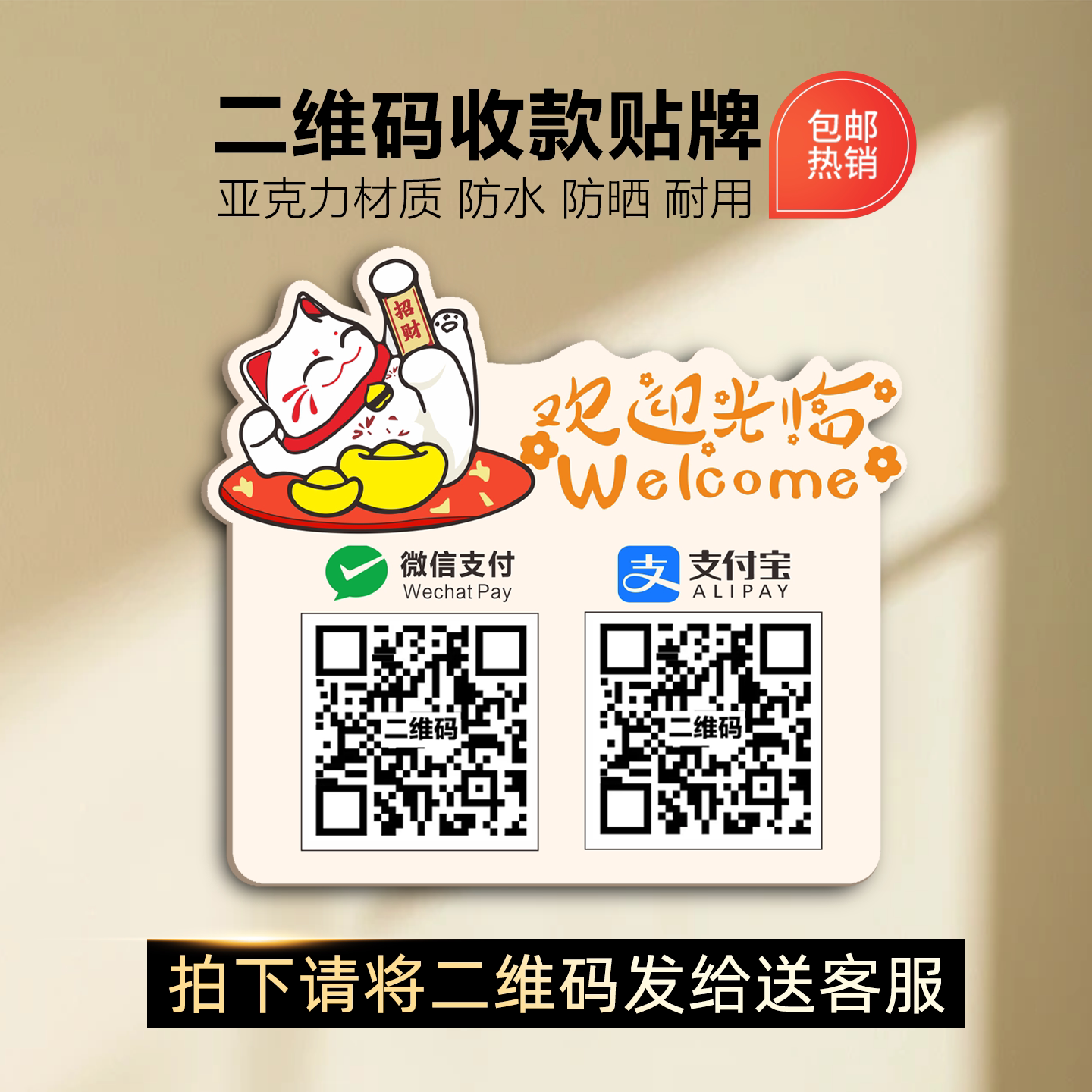 亚克力二维码桌牌支付宝收款扫码展示牌贴背胶收银台贴牌墙贴定制