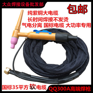 315/400/500A氩弧焊机大电流焊枪把线QQ300A分体国标16/25/35平方