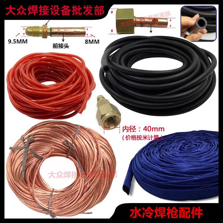 维修氩弧焊枪qs300a铜线橡胶管