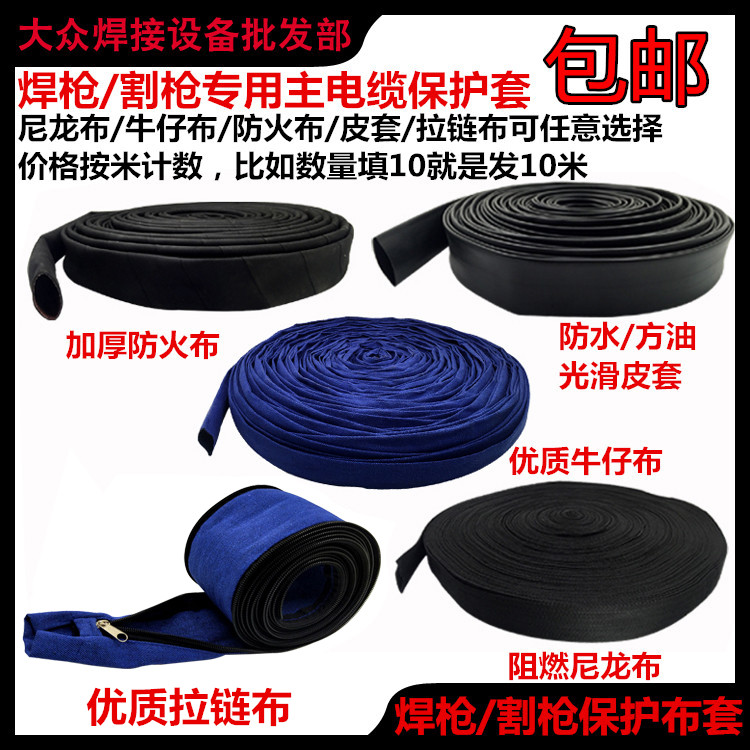 防火拉链皮套牛仔外穿氩弧焊枪