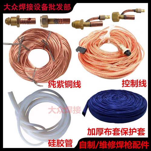 二氧化碳氩弧焊枪焊把铜线橡胶管