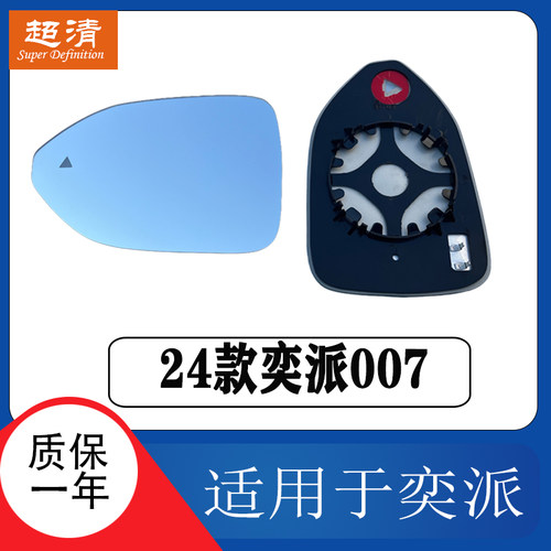 东风奕派eπ007大视野右倒车镜片