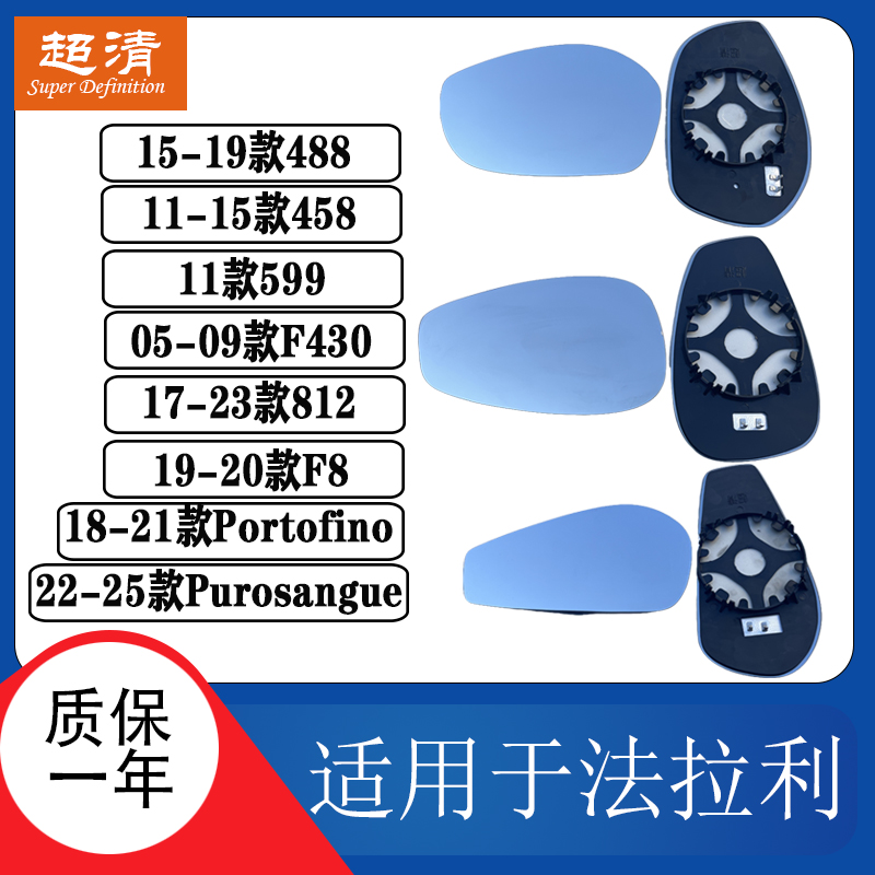 法拉利458488F430F8倒车镜片