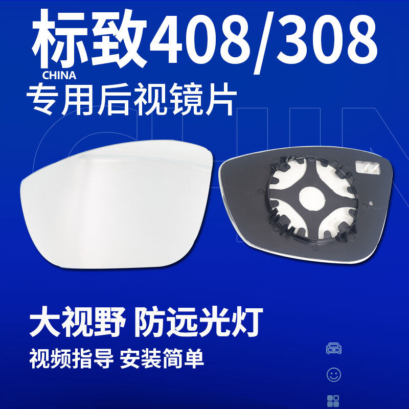 标志307308408508后视镜片