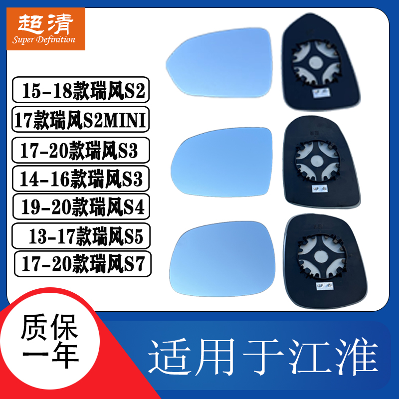 江淮瑞风S5S7S2MINIS3S4倒车镜